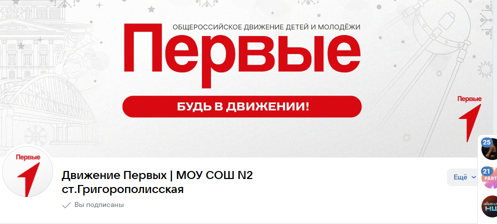 ПОДПИШИСЬ И БУДЬ С НАМИ!.